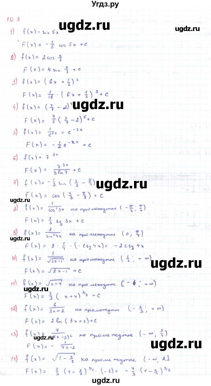 ГДЗ (Решебник) по алгебре 11 класс Мерзляк А.Г. / параграф 10 / 10.3