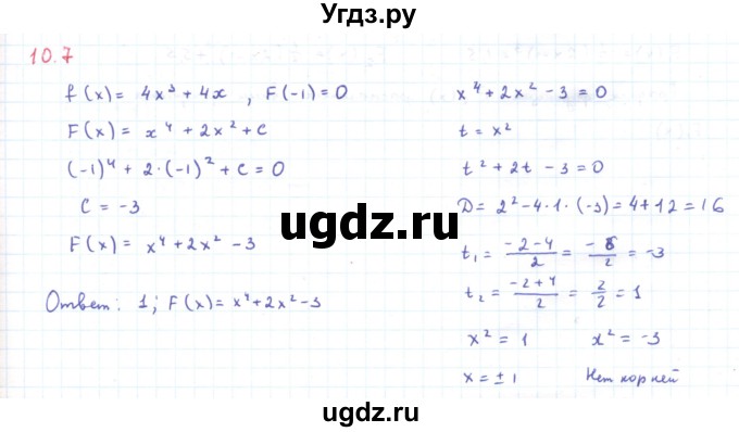 ГДЗ (Решебник) по алгебре 11 класс Мерзляк А.Г. / параграф 10 / 10.7