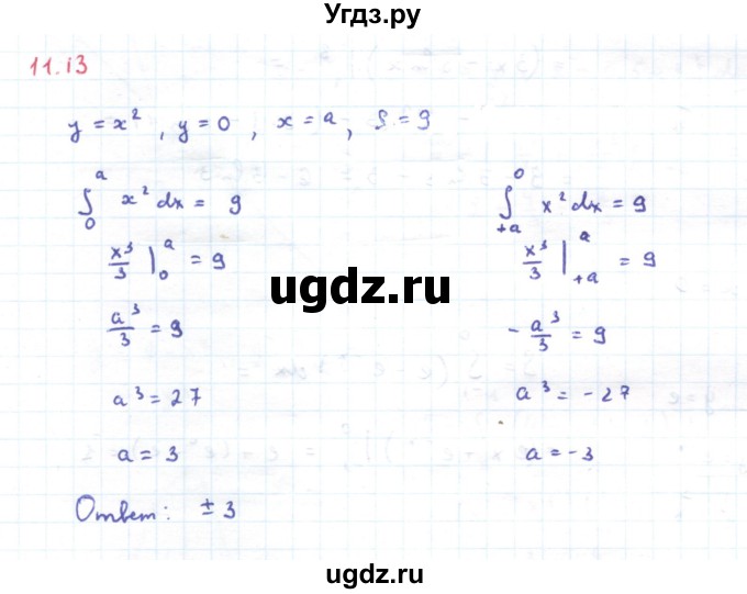 ГДЗ (Решебник) по алгебре 11 класс Мерзляк А.Г. / параграф 11 / 11.13