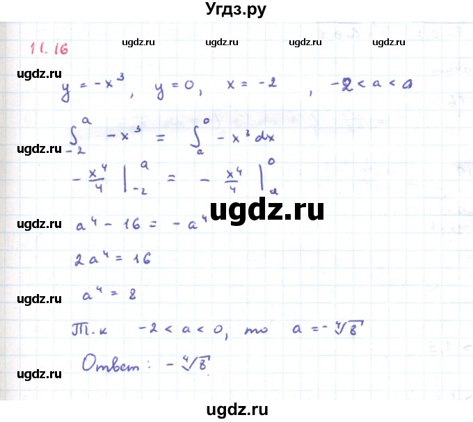 ГДЗ (Решебник) по алгебре 11 класс Мерзляк А.Г. / параграф 11 / 11.16