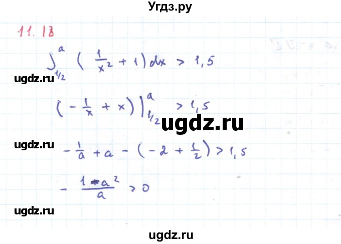 ГДЗ (Решебник) по алгебре 11 класс Мерзляк А.Г. / параграф 11 / 11.18