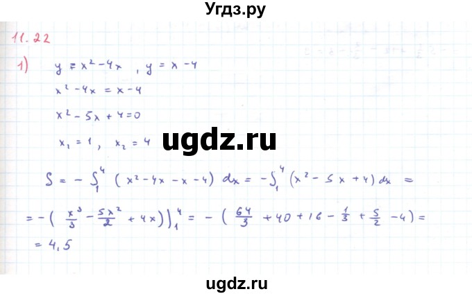 ГДЗ (Решебник) по алгебре 11 класс Мерзляк А.Г. / параграф 11 / 11.22
