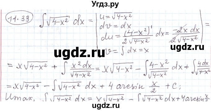 ГДЗ (Решебник) по алгебре 11 класс Мерзляк А.Г. / параграф 11 / 11.33