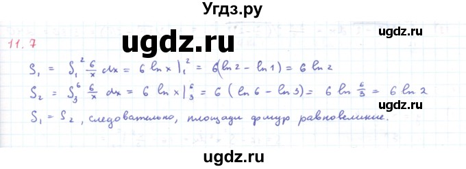 ГДЗ (Решебник) по алгебре 11 класс Мерзляк А.Г. / параграф 11 / 11.7
