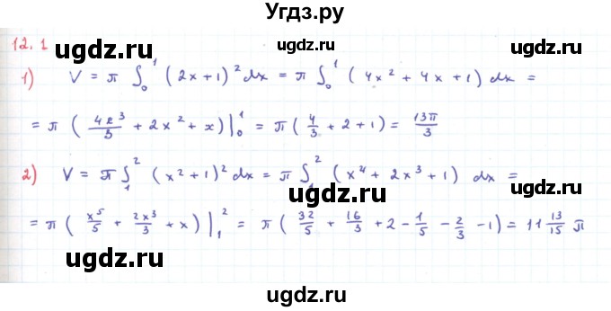 ГДЗ (Решебник) по алгебре 11 класс Мерзляк А.Г. / параграф 12 / 12.1