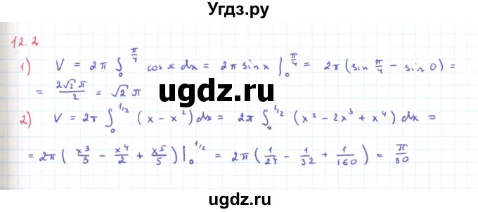 ГДЗ (Решебник) по алгебре 11 класс Мерзляк А.Г. / параграф 12 / 12.2