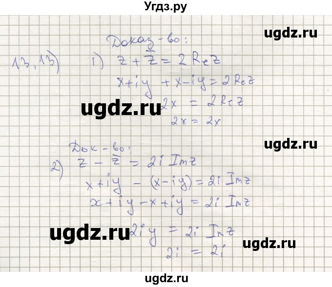 ГДЗ (Решебник) по алгебре 11 класс Мерзляк А.Г. / параграф 13 / 13.13