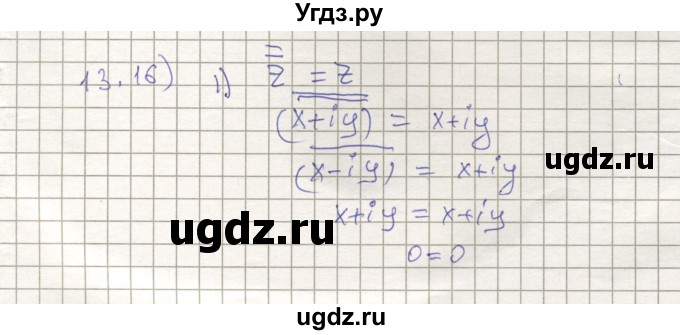 ГДЗ (Решебник) по алгебре 11 класс Мерзляк А.Г. / параграф 13 / 13.16