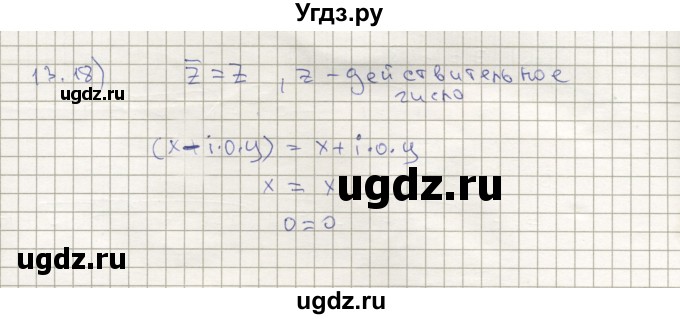ГДЗ (Решебник) по алгебре 11 класс Мерзляк А.Г. / параграф 13 / 13.18