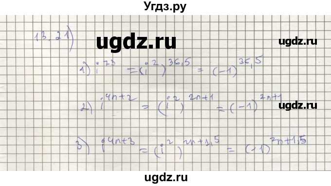 ГДЗ (Решебник) по алгебре 11 класс Мерзляк А.Г. / параграф 13 / 13.21