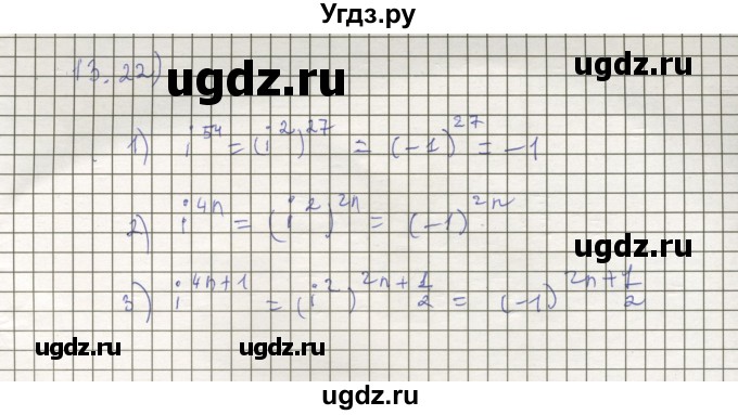ГДЗ (Решебник) по алгебре 11 класс Мерзляк А.Г. / параграф 13 / 13.22