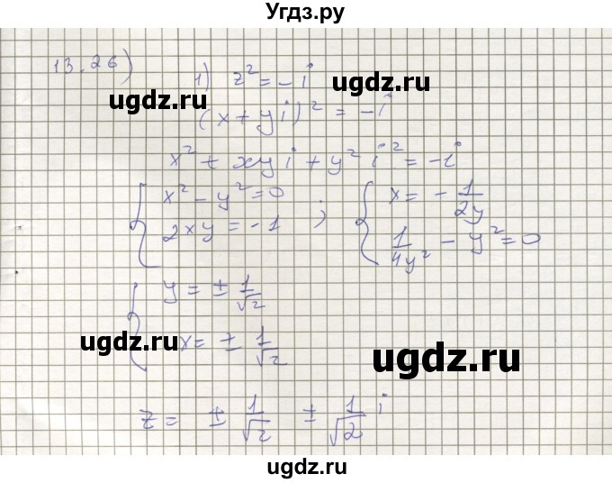 ГДЗ (Решебник) по алгебре 11 класс Мерзляк А.Г. / параграф 13 / 13.26