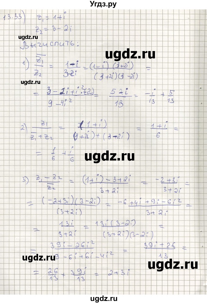 ГДЗ (Решебник) по алгебре 11 класс Мерзляк А.Г. / параграф 13 / 13.33