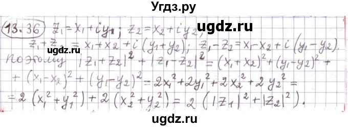 ГДЗ (Решебник) по алгебре 11 класс Мерзляк А.Г. / параграф 13 / 13.36