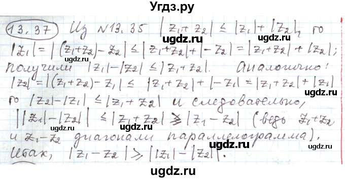 ГДЗ (Решебник) по алгебре 11 класс Мерзляк А.Г. / параграф 13 / 13.37