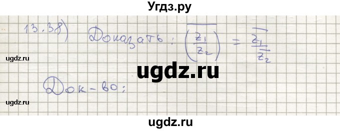 ГДЗ (Решебник) по алгебре 11 класс Мерзляк А.Г. / параграф 13 / 13.38