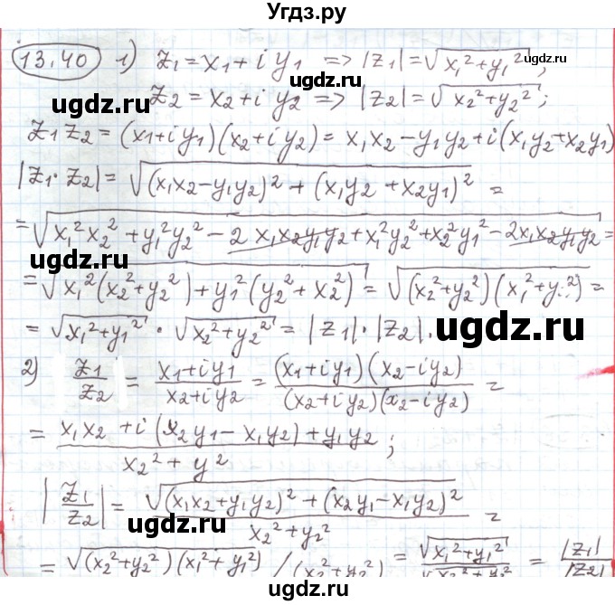 ГДЗ (Решебник) по алгебре 11 класс Мерзляк А.Г. / параграф 13 / 13.40