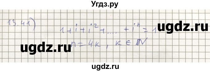 ГДЗ (Решебник) по алгебре 11 класс Мерзляк А.Г. / параграф 13 / 13.41