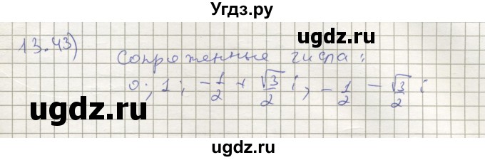 ГДЗ (Решебник) по алгебре 11 класс Мерзляк А.Г. / параграф 13 / 13.43