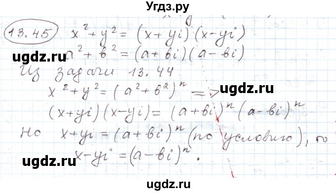 ГДЗ (Решебник) по алгебре 11 класс Мерзляк А.Г. / параграф 13 / 13.45