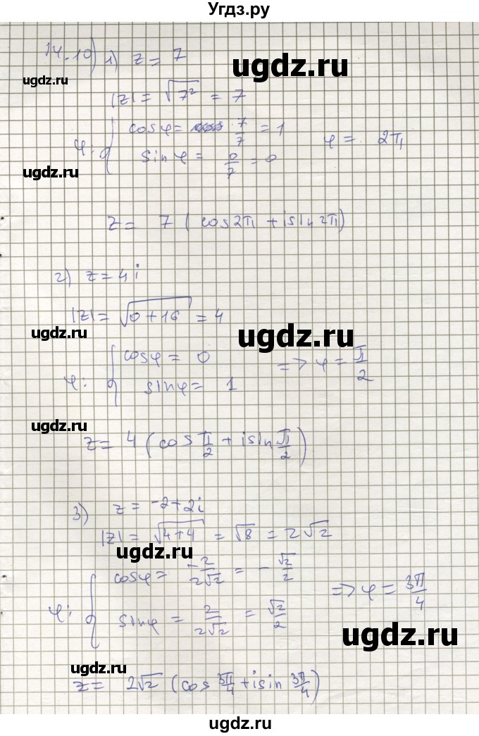ГДЗ (Решебник) по алгебре 11 класс Мерзляк А.Г. / параграф 14 / 14.10