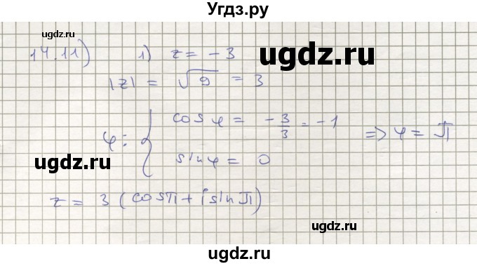 ГДЗ (Решебник) по алгебре 11 класс Мерзляк А.Г. / параграф 14 / 14.11