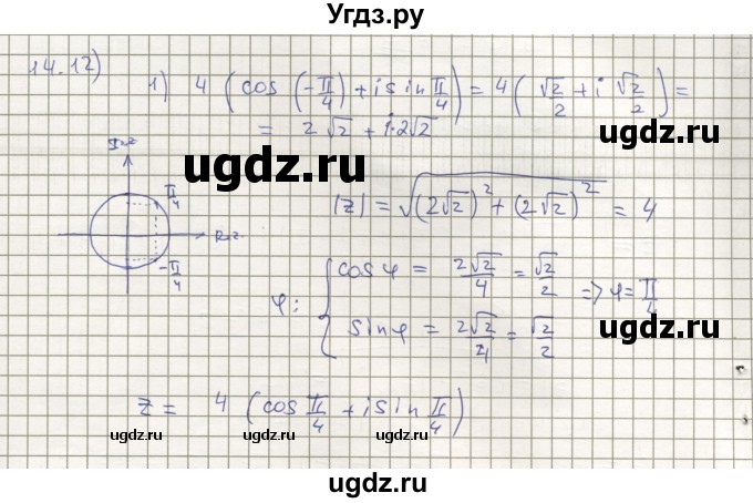 ГДЗ (Решебник) по алгебре 11 класс Мерзляк А.Г. / параграф 14 / 14.12