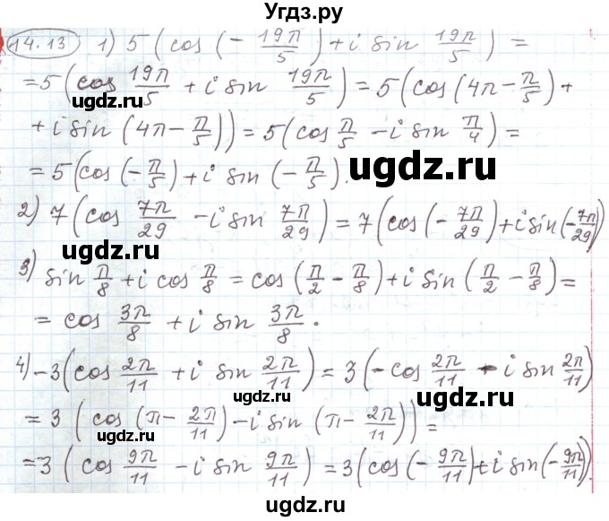 ГДЗ (Решебник) по алгебре 11 класс Мерзляк А.Г. / параграф 14 / 14.13