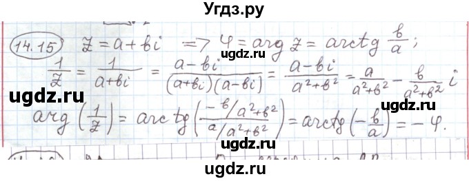 ГДЗ (Решебник) по алгебре 11 класс Мерзляк А.Г. / параграф 14 / 14.15
