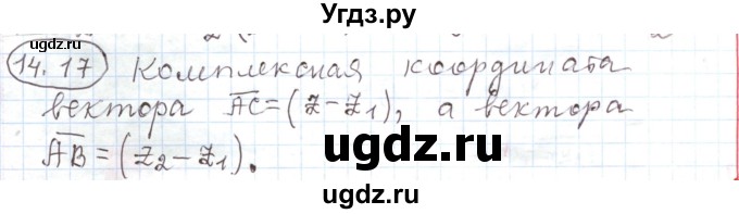 ГДЗ (Решебник) по алгебре 11 класс Мерзляк А.Г. / параграф 14 / 14.17