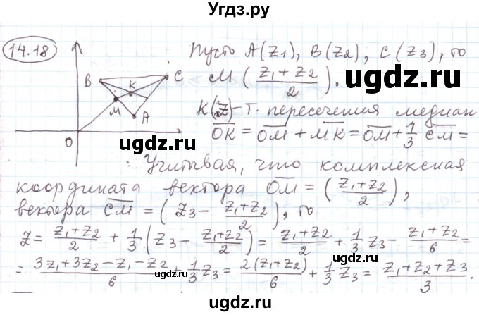 ГДЗ (Решебник) по алгебре 11 класс Мерзляк А.Г. / параграф 14 / 14.18