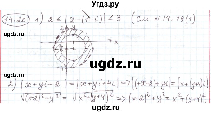 ГДЗ (Решебник) по алгебре 11 класс Мерзляк А.Г. / параграф 14 / 14.20