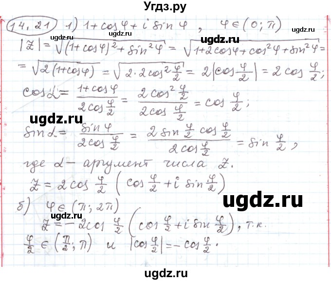 ГДЗ (Решебник) по алгебре 11 класс Мерзляк А.Г. / параграф 14 / 14.21