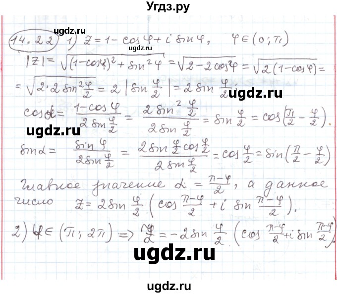 ГДЗ (Решебник) по алгебре 11 класс Мерзляк А.Г. / параграф 14 / 14.22