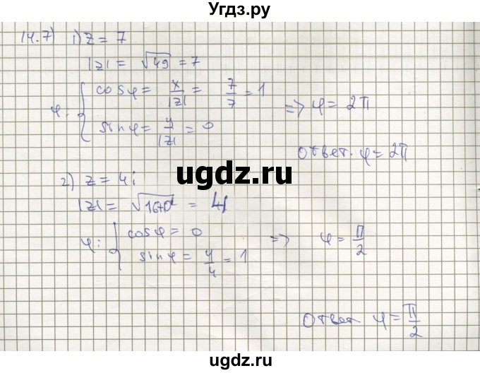 ГДЗ (Решебник) по алгебре 11 класс Мерзляк А.Г. / параграф 14 / 14.7