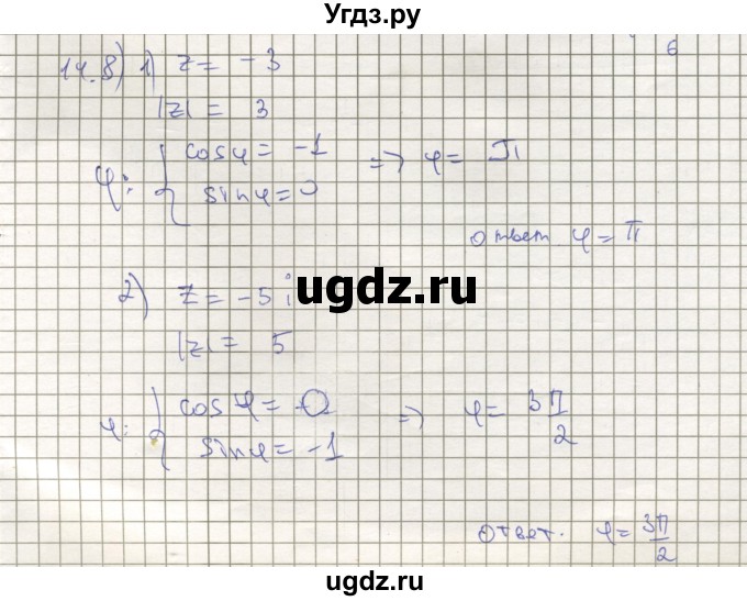 ГДЗ (Решебник) по алгебре 11 класс Мерзляк А.Г. / параграф 14 / 14.8