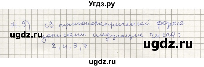 ГДЗ (Решебник) по алгебре 11 класс Мерзляк А.Г. / параграф 14 / 14.9