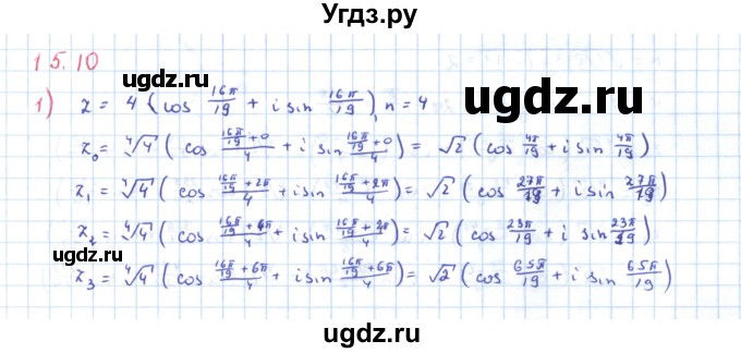 ГДЗ (Решебник) по алгебре 11 класс Мерзляк А.Г. / параграф 15 / 15.10