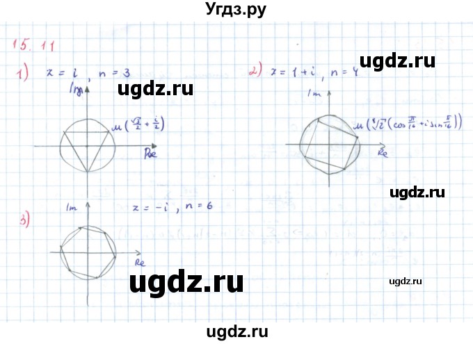 ГДЗ (Решебник) по алгебре 11 класс Мерзляк А.Г. / параграф 15 / 15.11