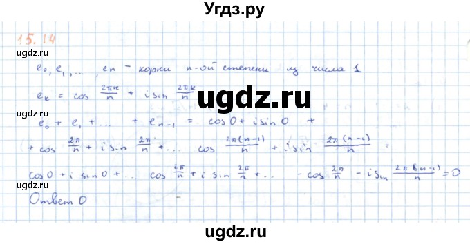 ГДЗ (Решебник) по алгебре 11 класс Мерзляк А.Г. / параграф 15 / 15.14