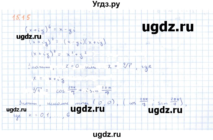 ГДЗ (Решебник) по алгебре 11 класс Мерзляк А.Г. / параграф 15 / 15.15