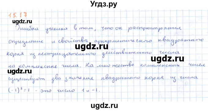 ГДЗ (Решебник) по алгебре 11 класс Мерзляк А.Г. / параграф 15 / 15.17