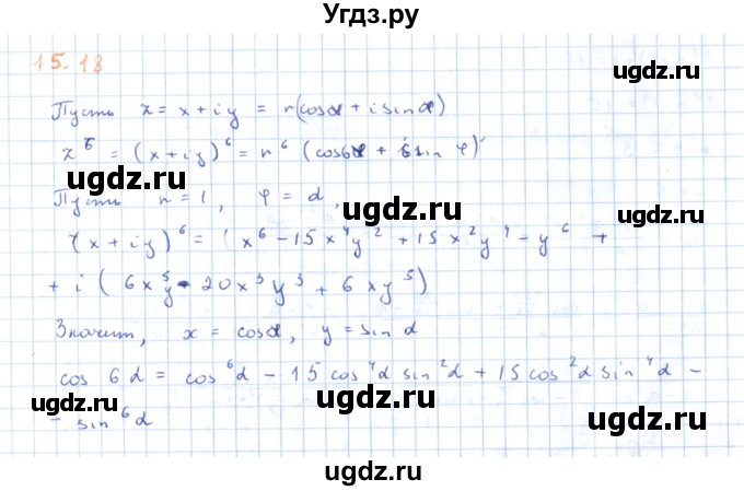 ГДЗ (Решебник) по алгебре 11 класс Мерзляк А.Г. / параграф 15 / 15.18