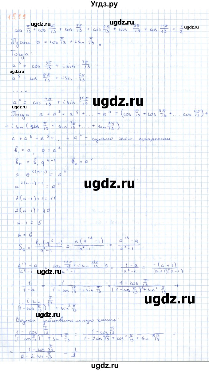 ГДЗ (Решебник) по алгебре 11 класс Мерзляк А.Г. / параграф 15 / 15.19