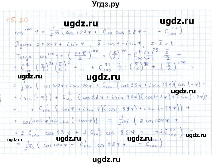 ГДЗ (Решебник) по алгебре 11 класс Мерзляк А.Г. / параграф 15 / 15.20