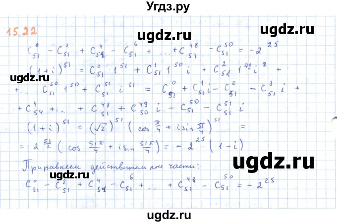ГДЗ (Решебник) по алгебре 11 класс Мерзляк А.Г. / параграф 15 / 15.22
