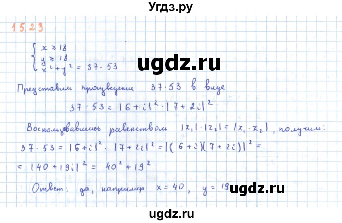 ГДЗ (Решебник) по алгебре 11 класс Мерзляк А.Г. / параграф 15 / 15.23