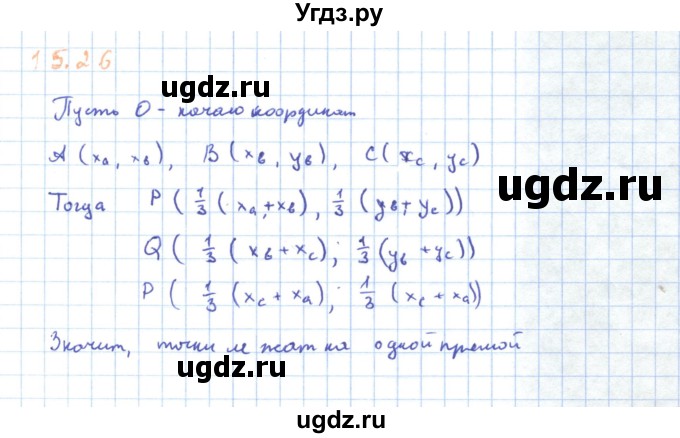 ГДЗ (Решебник) по алгебре 11 класс Мерзляк А.Г. / параграф 15 / 15.26