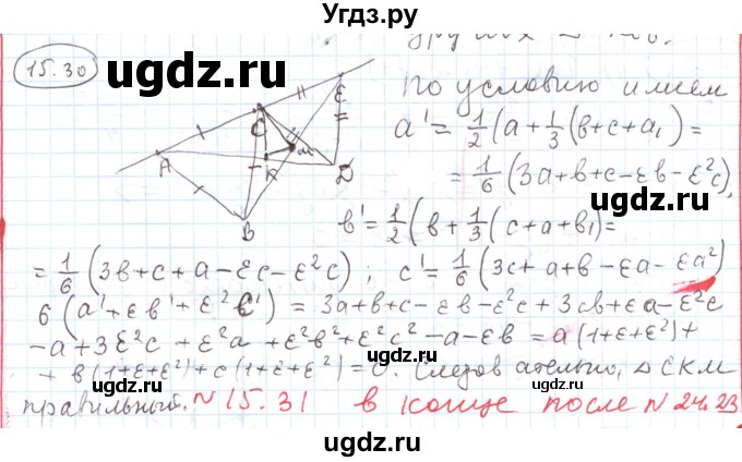 ГДЗ (Решебник) по алгебре 11 класс Мерзляк А.Г. / параграф 15 / 15.30