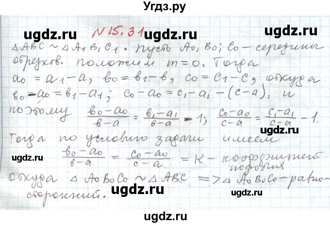 ГДЗ (Решебник) по алгебре 11 класс Мерзляк А.Г. / параграф 15 / 15.31